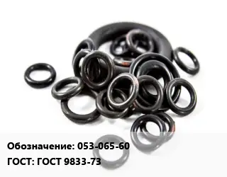 Кольцо РТИ 053-065-60 ГОСТ: ГОСТ 9833-73